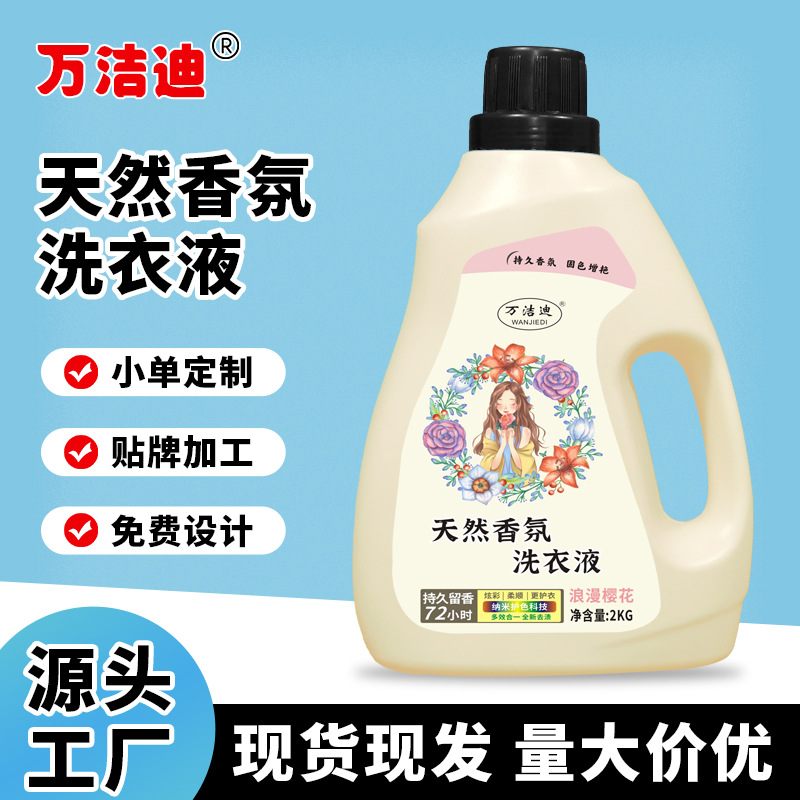 Fragrance Laundry Detergent with Long-Lasting Fragrance, Household Decontamination and Stain Removal, Mild Laundry Detergent, Baby Intimates Special Factory