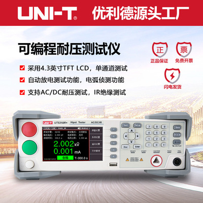优利德UT5310R+交直流5KV耐压测试仪2.5KV高压绝缘安全耐压测试仪