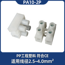 厂家现货500-2P独立二位接线端子 PA10接线端子台 10A针玉接线柱