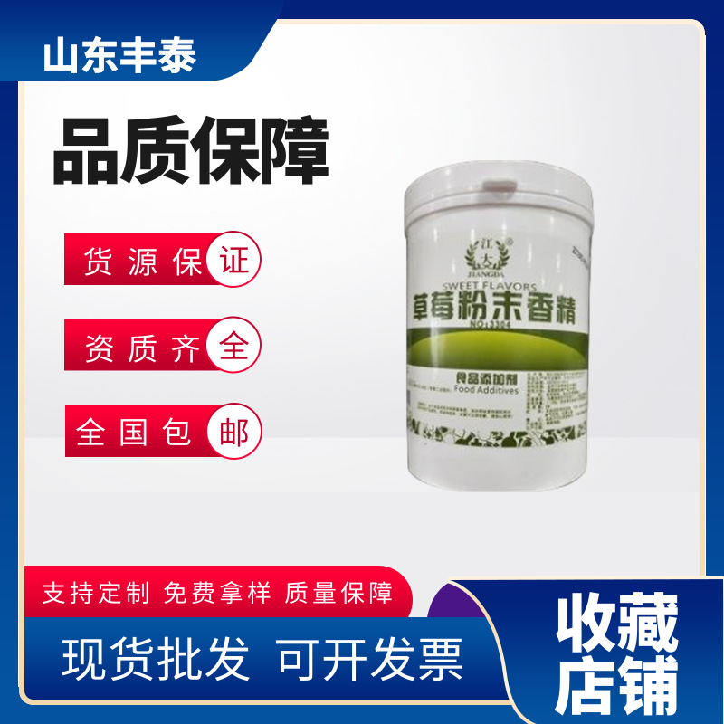 食品级草莓香精水果味香精量大优惠