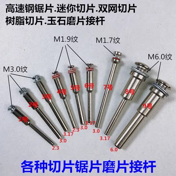 2.35/3.0/3.175mm连接杆 电磨配件 小磨片 小锯片 金刚石小切割片