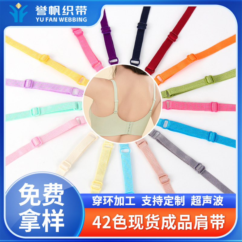 彩色成品调节内衣肩带高档礼服柔软松紧带超声波加工文胸有光吊带