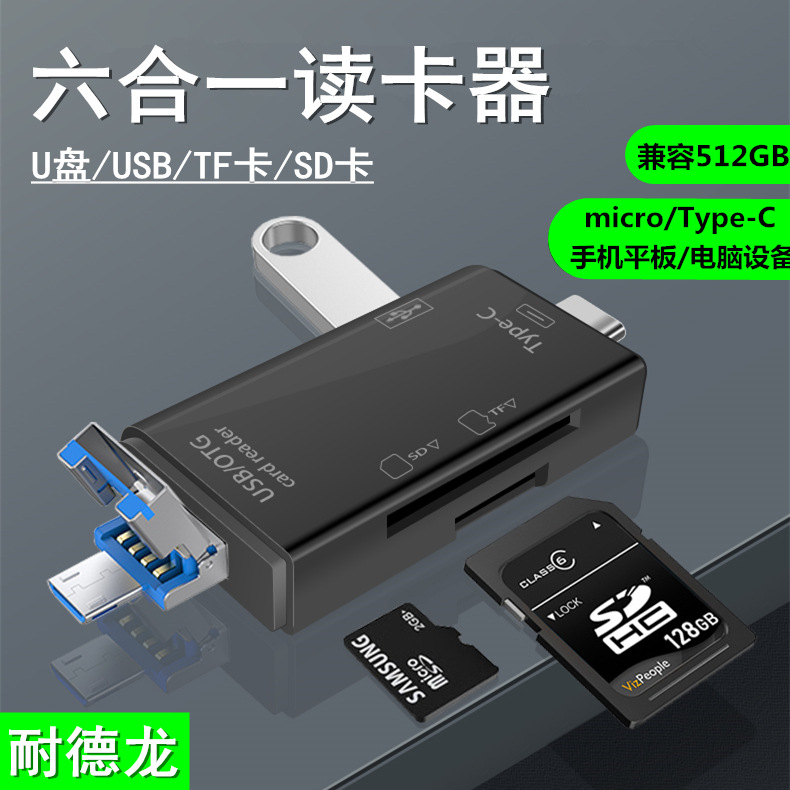 厂家六合一多功能Type-C读卡器电脑手机OTG读卡器tf/SD U盘转接器