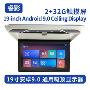 Car commercial vehicle universal 19-inch car HD TV Android touch ceiling display rear entertainment system
