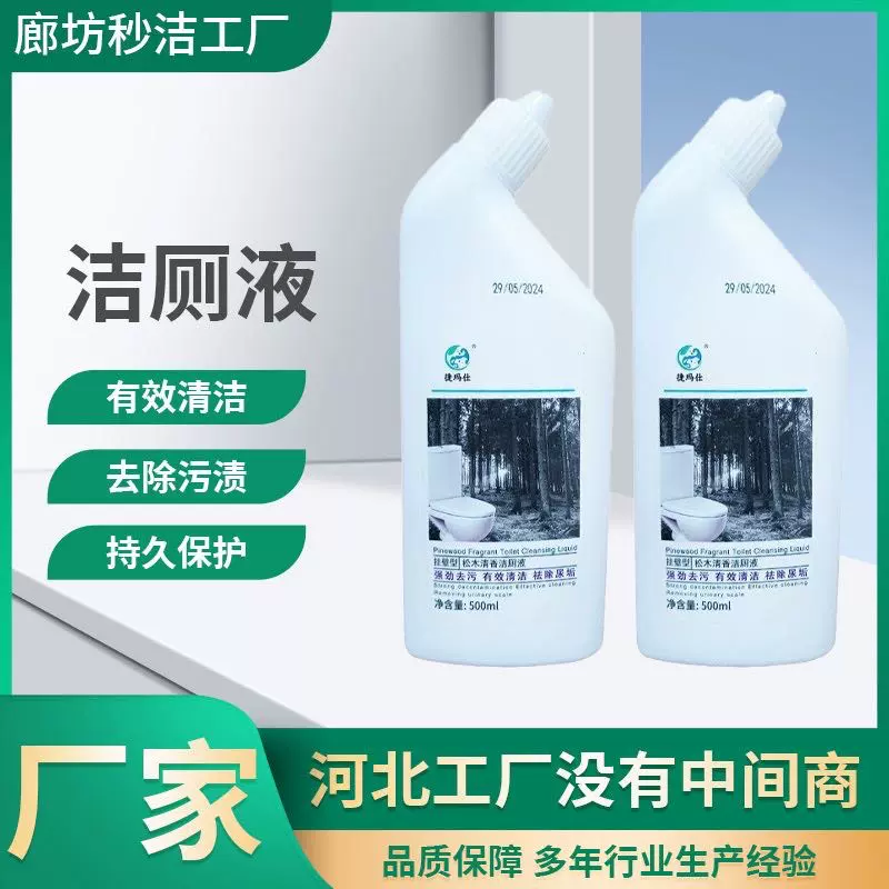 捷玛仕松木香洁厕灵家用厕所马桶祛污祛尿垢清洁剂瓷砖缝隙去污剂