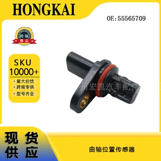 55565709 曲轴位置传感器 适用于雪佛兰欧宝 25195556 6235752
