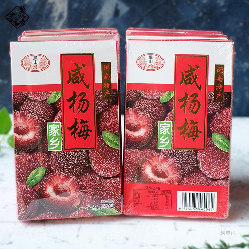 凤山咸杨梅菩提丸黑咸橄榄青津果厦门产食品青果鼓125g10盒包邮