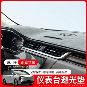 Suitable for Buick Envision, home control console sun protection mat, car dashboard mat, interior modification accessories