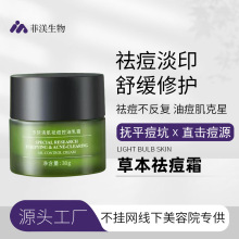 强效草本祛痘膏淡化痘印痘坑修护去痘粉刺去青春痘祛痘霜正品批发