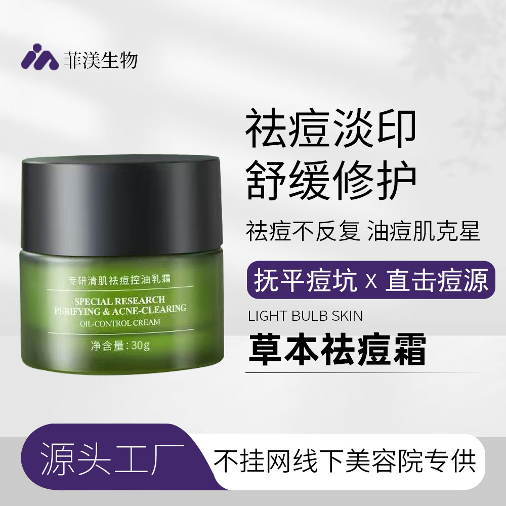 强效草本祛痘膏淡化痘印痘坑修护去痘粉刺去青春痘祛痘霜正品批发