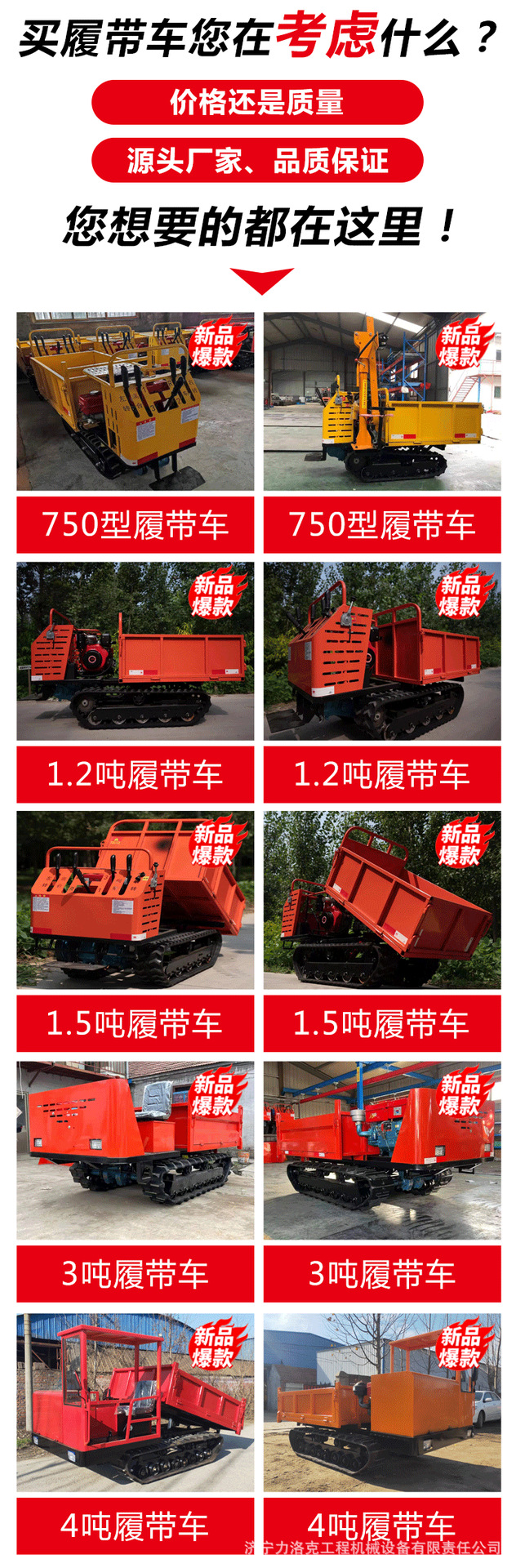 履帶運(yùn)輸車