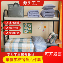 新款学生宿舍纯棉三件套单人上下铺床单被套单位寝室被子六件套