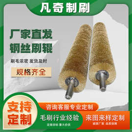 厂家批发钢丝辊刷机械清洗打磨钢丝刷辊钢板去氧化皮缠绕式钢丝辊