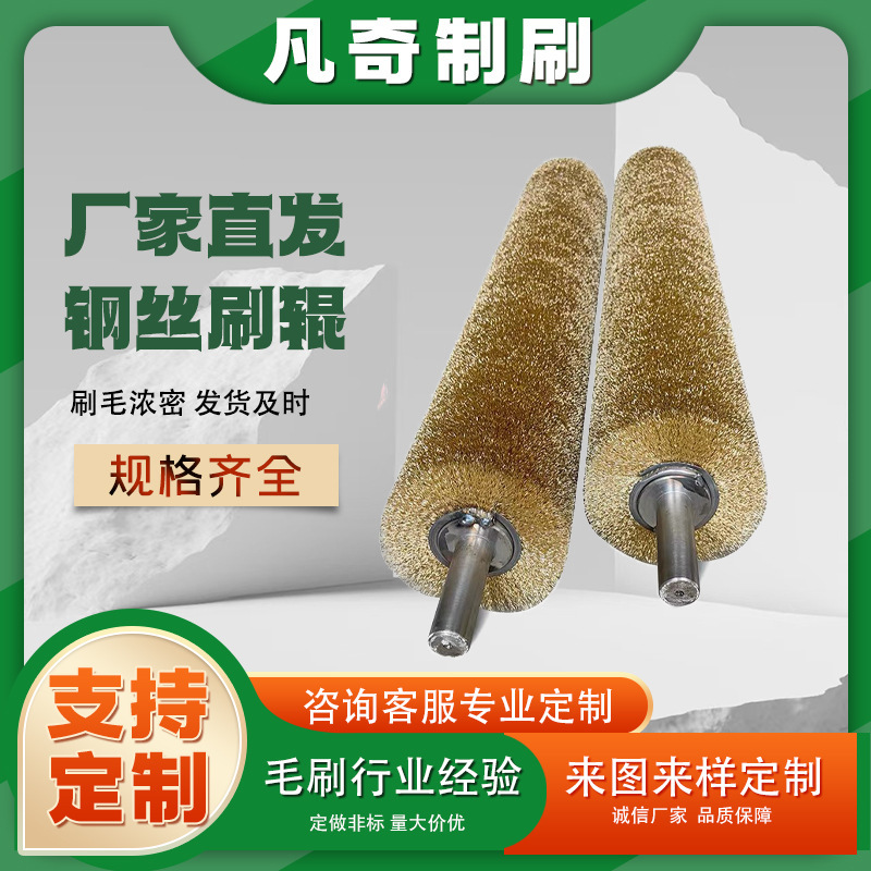 Manufacturer Wholesale Steel Wire Roller Brushes for Mechanical Cleaning and Polishing, Steel Wire Brush Rollers for Removing Oxide from Steel Plates, Wrapped Steel Wire Rollers