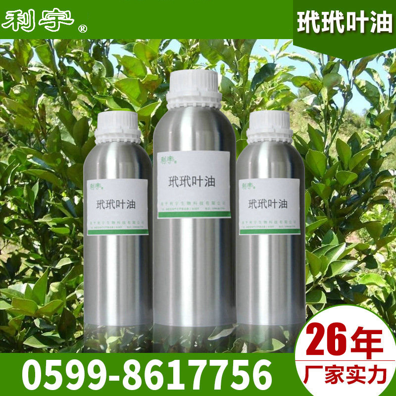 福建玳玳叶油植物精油 植物精油厂家