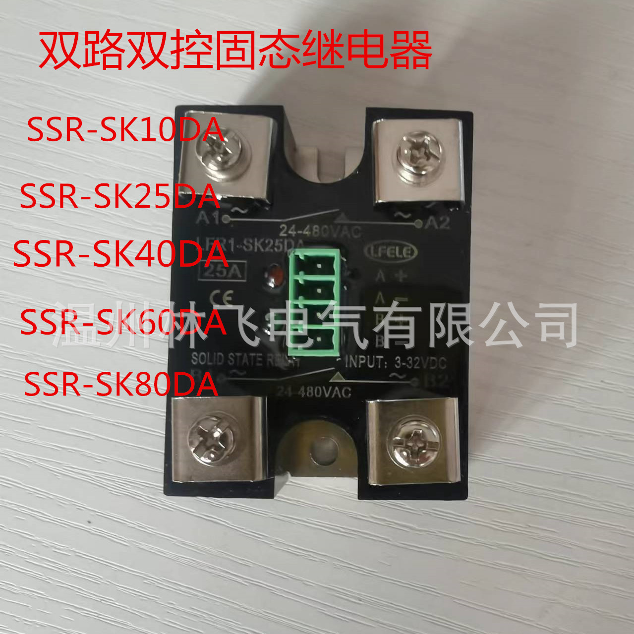 林飞现货销售 双路双控固态继电器SSR-SK10DA 直流控交流