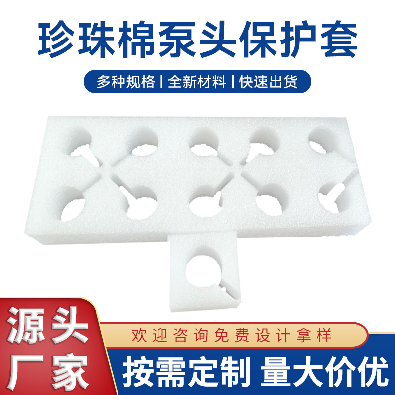 EPE珍珠棉洗发水泵头 多规格珍珠棉片防震快递物流打包材料直供