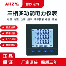 AHZY三相多功能电力仪表电流表电压表功率表数显电能因数组合