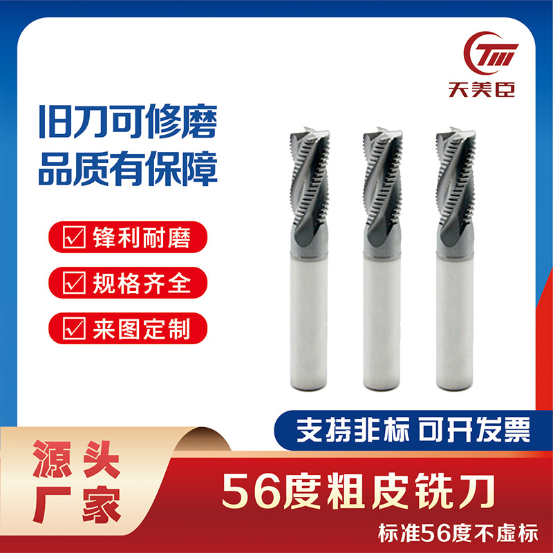 厂家直供钨钢55度铣刀 整体硬质合金四刃钢用粗皮波刃铣刀可非标C