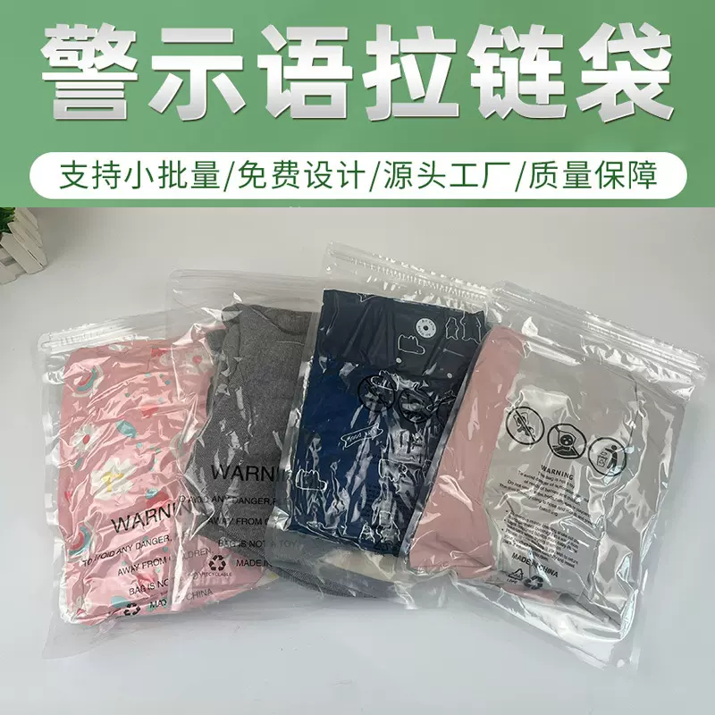 亚马逊专用服装袋外贸警示语拉链袋透明真空袋衣服压缩袋