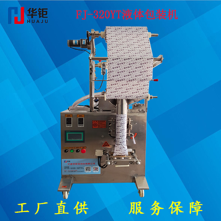 FJ-320YT液体包装机冰袋包装机膏体包装机立式包装机