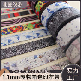 热转印螺纹带密纹带印花织带服装服饰箱包带厚度宽度定制花色可选