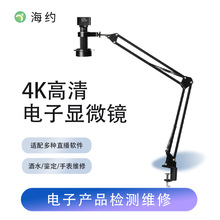 悬臂式万向支架工业相机单筒电子显微镜USB直播教学摆臂手机维修