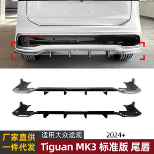 Suitable for Volkswagen Tiguan Mk3 Standard Version 2024+ Rear Lip Tail Lip Spoiler Rear Corner Modification Parts