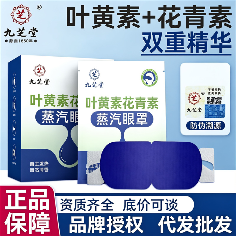 Jiuzhitang Steam Eye Mask with Lutein and Anthocyanin, Steam Hot Compress Eye Mask, Self-Heating Eye Mask, Factory Oem Customization