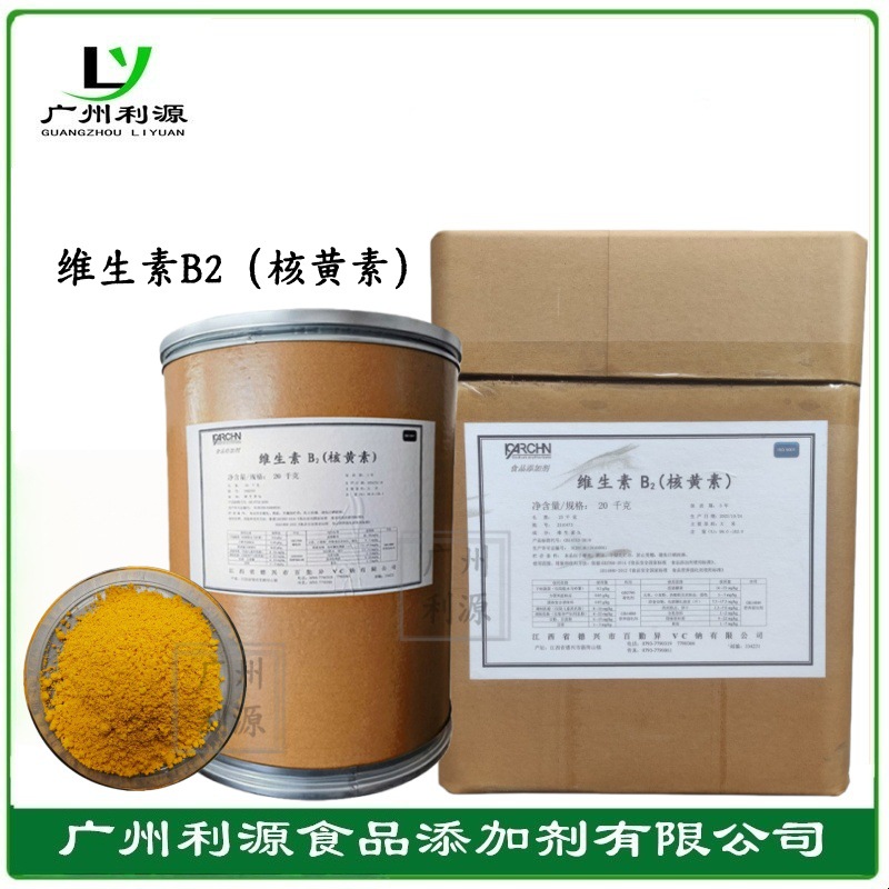 维生素B2食品级饲料级营养强化剂vb2粉核黄素维生素b2原料水溶性