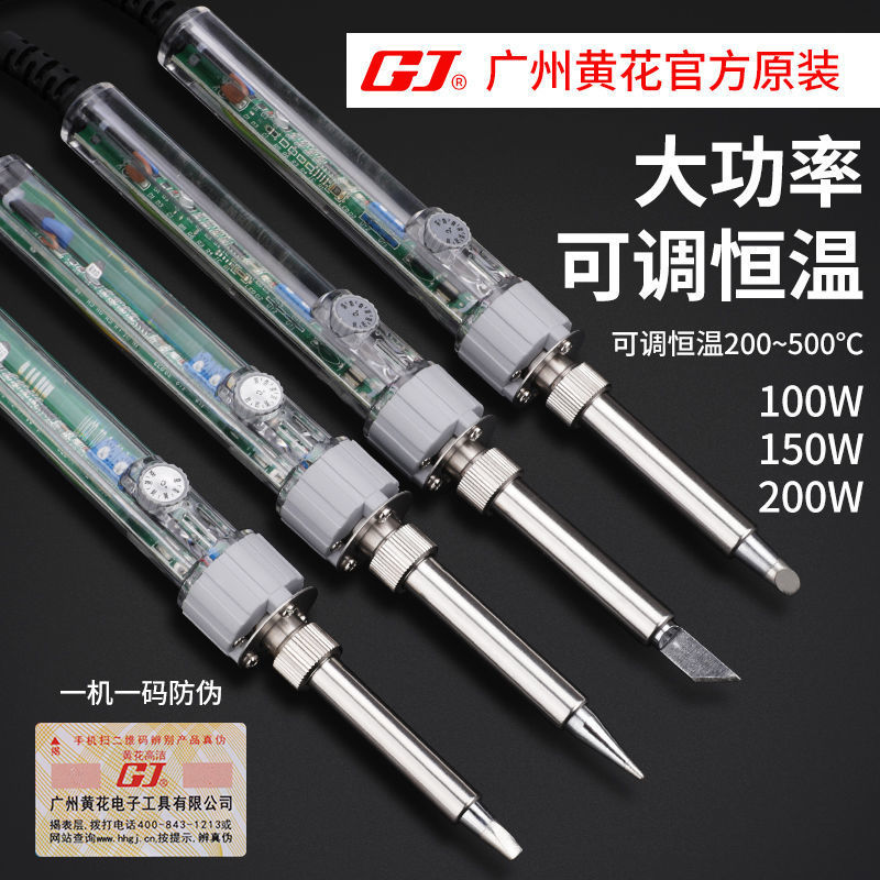 黄花大功率调温电烙铁家用洛铁工业内热恒温套装尖头150W100W200W