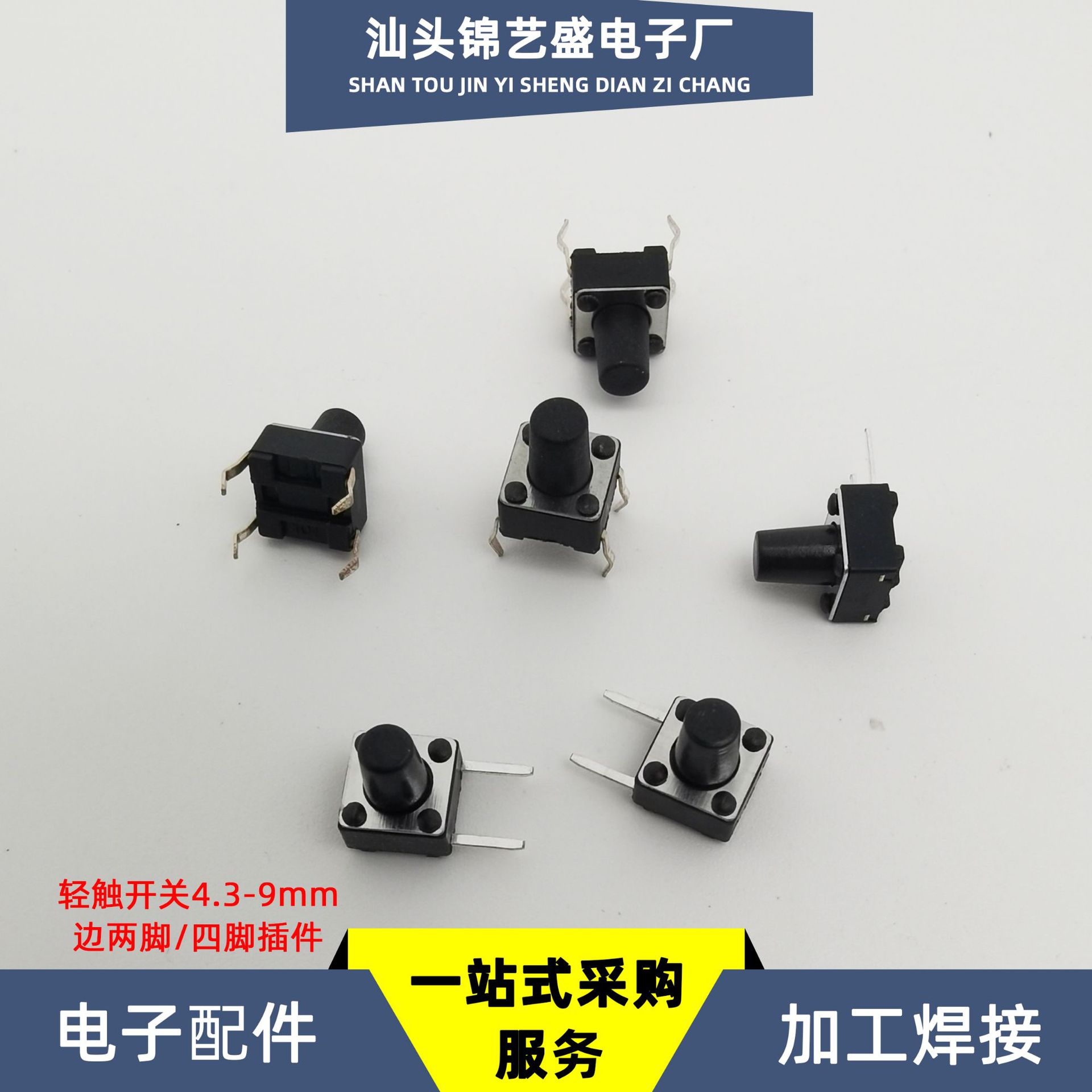 轻触开关四脚插件6*6*4.3/5/6/7/8/9微动开关耐高温过锡炉