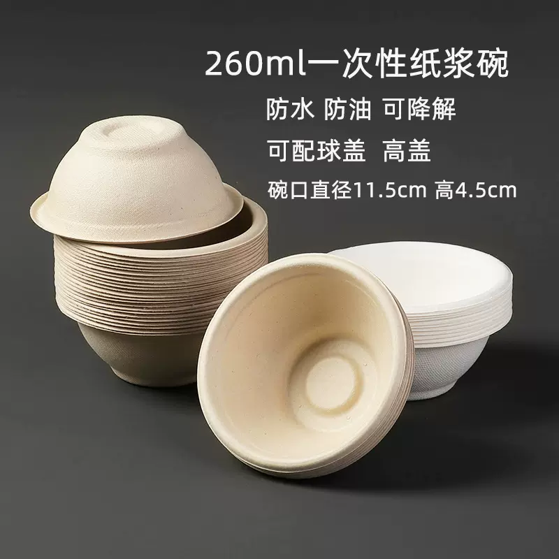 碗甘蔗渣碗火锅蘸料碗冰激凌碗试吃碗酱料小吃碗甜品碗一次性纸碗