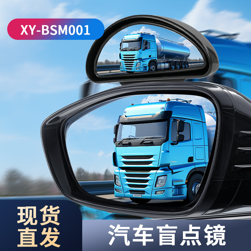 Qìchē Car Blind Spot Mirror Rearview Reversing Auxiliary Wide Angle Mirror (Large field of view rear view auxiliary mirror)