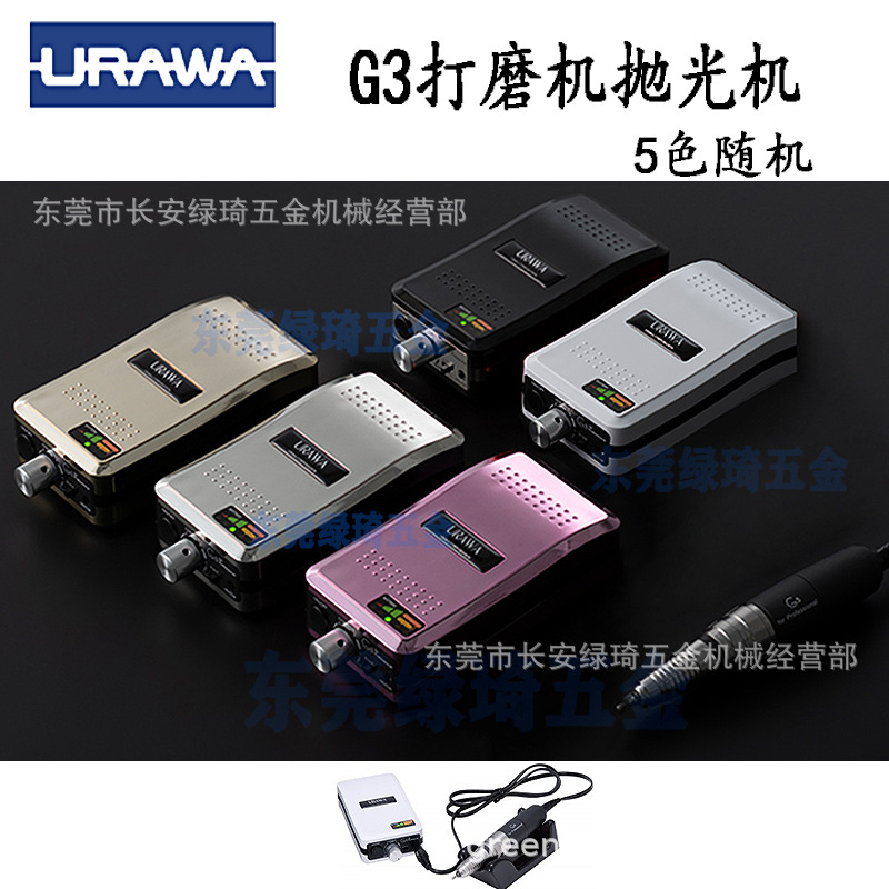 URAWAG3抛光机原装正品方便携带式打磨机研磨机美甲机快速