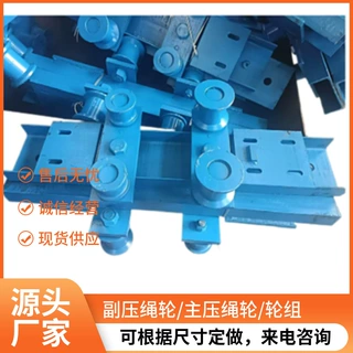 SQ-90无极绳绞车配件主压绳轮组托绳轮组尾轮主副压绳轮