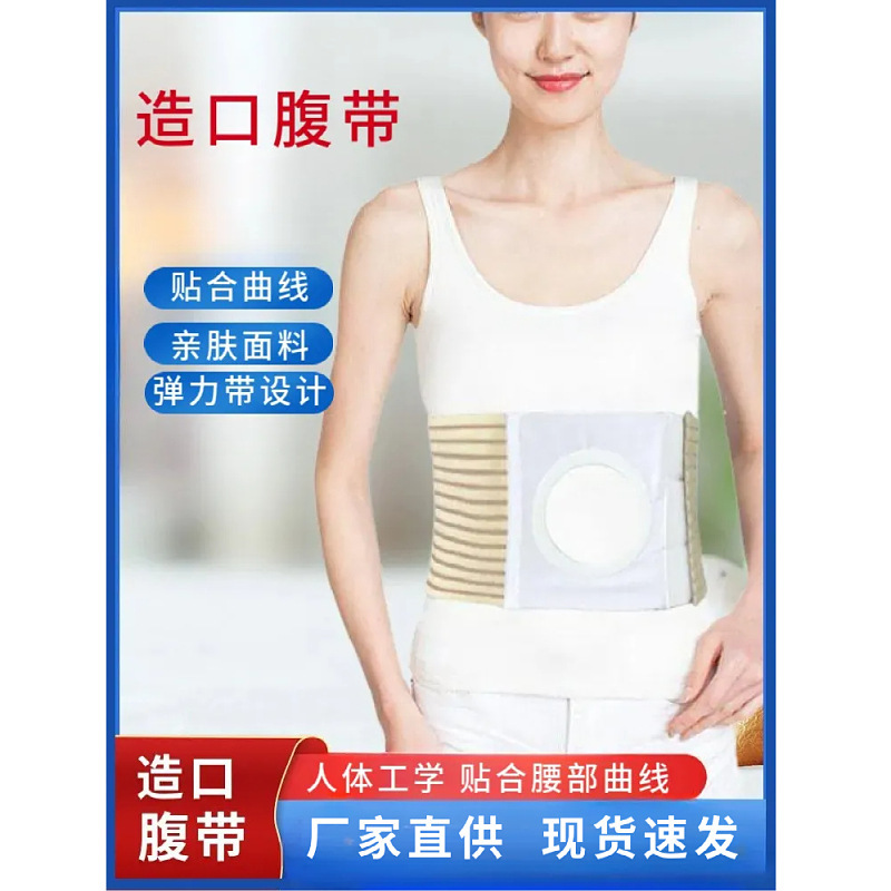 Stomach Waist and Abdominal Belt Postoperative Breathable Summer Special Fistula Fixation Four Seasons Abdominal diversion Bag Elastic Waist Anal