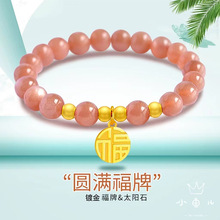 福字圆牌太阳石手链 可爱女款手环转运珠猫眼石手串地摊礼品货源