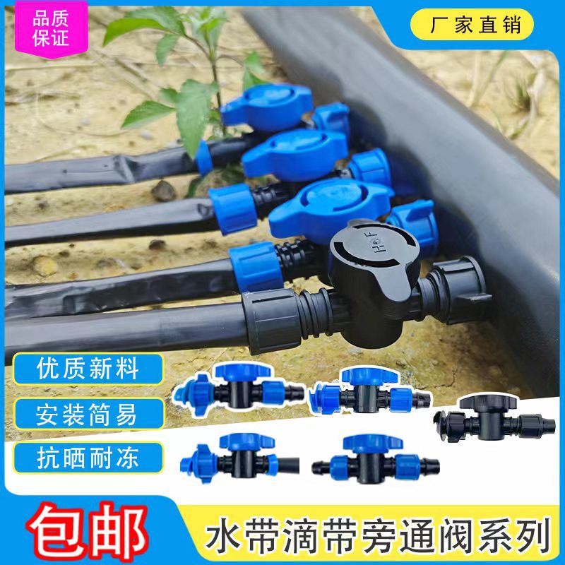 16贴片式滴灌带硬管旁通阀滴管开关阀门农用输水带拉环接软带接头