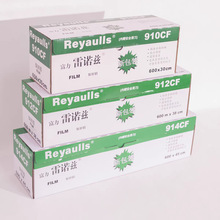 914/912/910雷渃兹保鲜膜食品大卷酒店餐饮保鲜膜商用带切割45cm