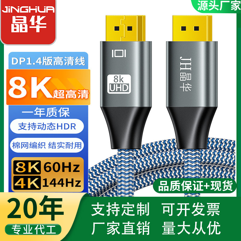 Dp Ultra-Clear Braided 4K Data Cable 144Hz Electric Graphics Card Computer Monitor Connection Dp Cable High-Definition Data Cable