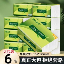 新人一分购6大包抽纸整箱原生木浆纸巾批发实惠装餐巾纸家庭装纸