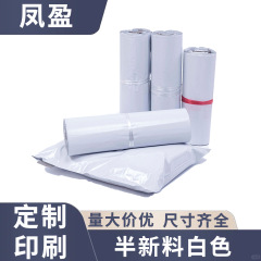 工厂直供半新料白色快递袋批发电商跨境通用打包袋子耐撕加厚
