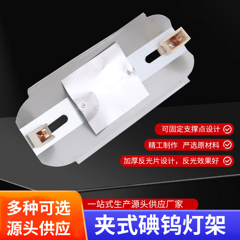 Factory wholesale LED clip-on iodine tungsten lamp holder multi-specification clip-on iodine tungsten lamp holder solar lamp holder site lighting
