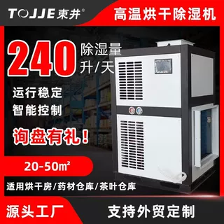 东井耐高温除湿机55℃木材食品海鲜除湿器车间商用抽湿机排湿热泵