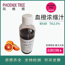 ��ȻѪ�ȝ�s֭BX:60 TA:2.5%ʳƷ�����ԭ�ϝ�sѪ��֭�F؛