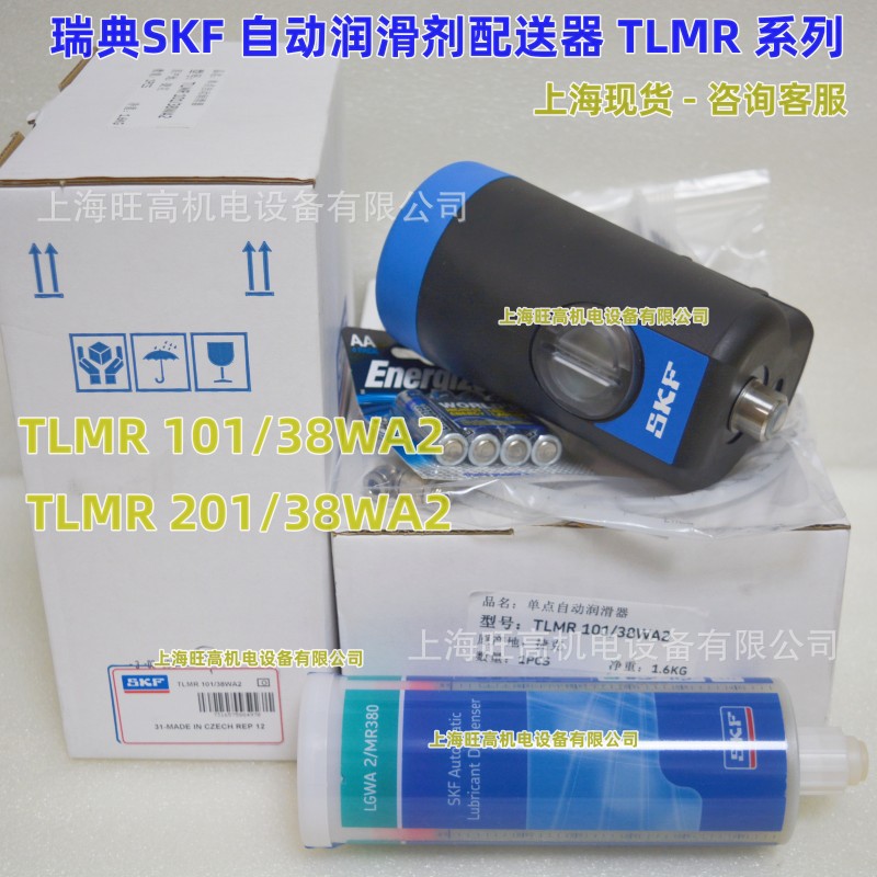 TLMR201/38WA2 SKF机电驱动单点自动润滑剂配送器 TLMR101/38WA2