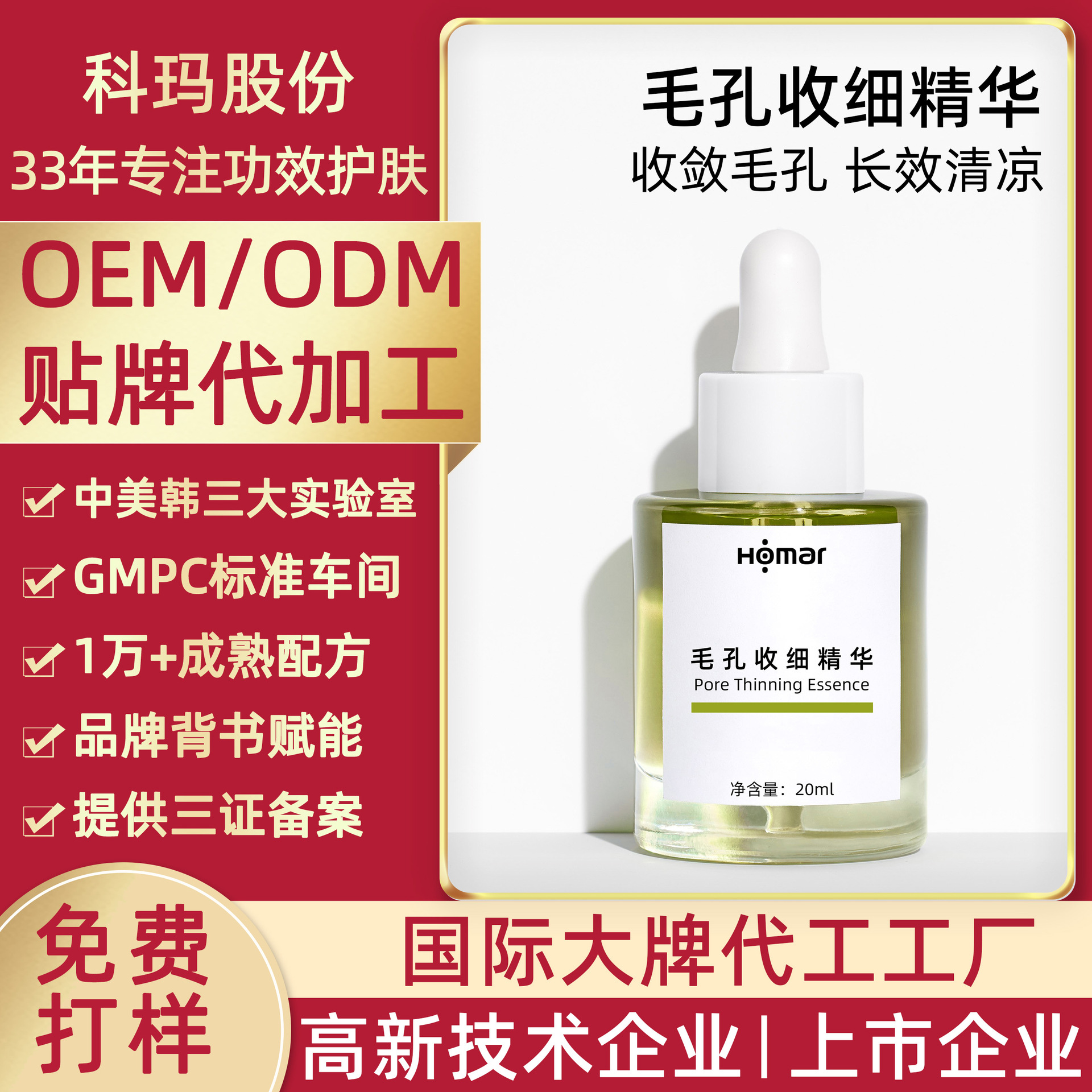 OEM贴牌蜂胶毛孔收细精华液油痘肌清凉补水保湿收缩精华定制控油