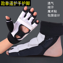 跆拳道护手套护脚套成人新款半指拳击手套儿童跆拳道护具现货批发