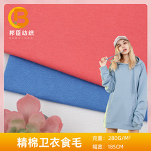 32支精棉卫衣面料280克CVC精梳棉外套帽衫针织面料舒适透气毛圈布
